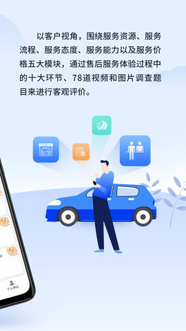 售后服务体验官 1.0.4 安卓版 1