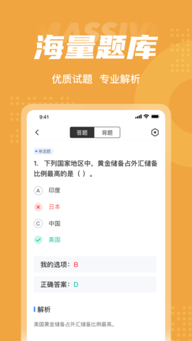 黄金从业资格考试聚题库 1.9.0 安卓版 2