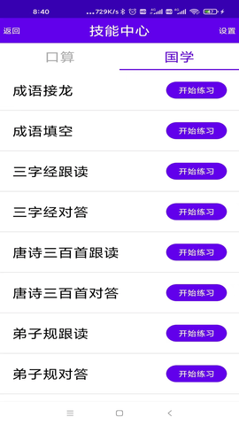 语音口算 1.0.5 安卓版 2