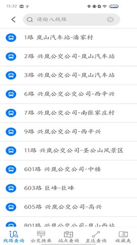 岚山公交 1.0.2 安卓版 2