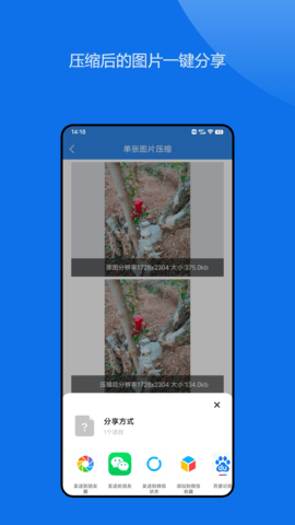 图片压缩神器 1.0.6 安卓版 1