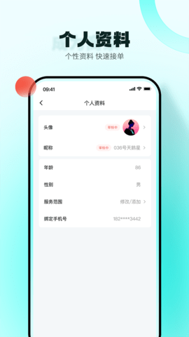 真灵商家版 1.4.0 安卓版 3