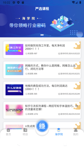 海帮推 1.2.4 安卓版 2