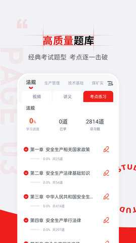 注册安全工程师准题汇 5.30 安卓版 2