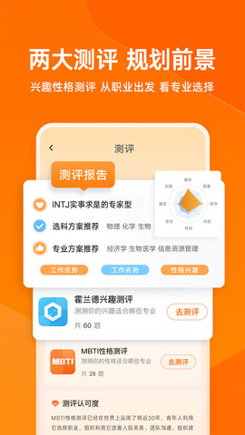 有道领世志愿 1.1.0 安卓版 3