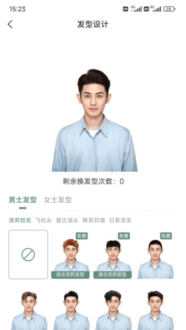 丝享嘉发型设计 1.0.1 安卓版 2