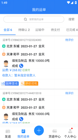 运盛通货主 1.0 安卓版 1