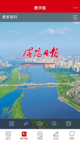 咸阳发布 2.1.0 安卓版 4
