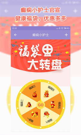 癫痫小护士 2.4 安卓版 4