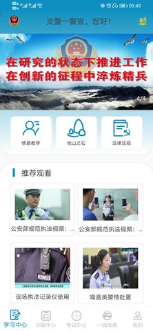 执法应对考训系统 1.0 安卓版 2