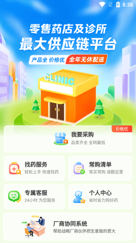 伟业药药通 2.1.0.0 安卓版 2