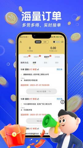 蛋糕侠骑手端 1.5.50 安卓版 4