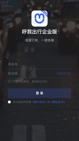 呼我出行企业版 5.50.0.0006 安卓版 1