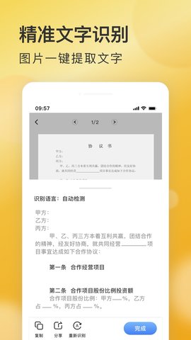 AI快扫描 1.105.2 安卓版 2