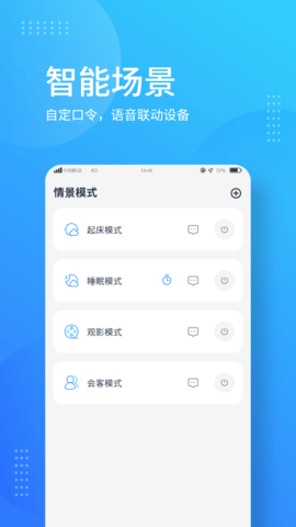 岭捷智能 1.1.2 安卓版 2