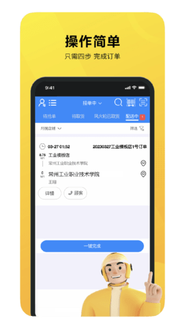就道风火轮 1.0.11 最新版 3