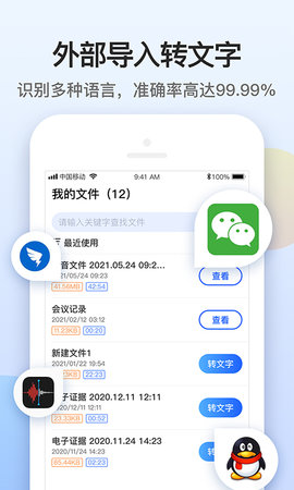 闪速录音转文字 1.1 安卓版 1