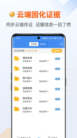 证据管家 6.9.1 安卓版 4
