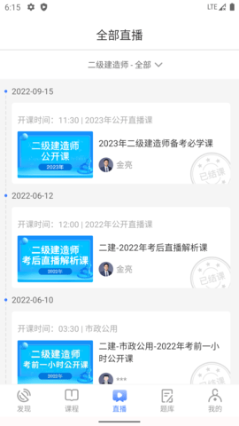 勤学课堂 3.2.3 安卓版 3