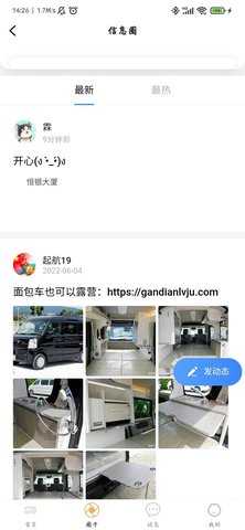 赶点旅居 7.0.15 安卓版 1