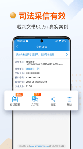 证据管家 6.9.1 安卓版 1