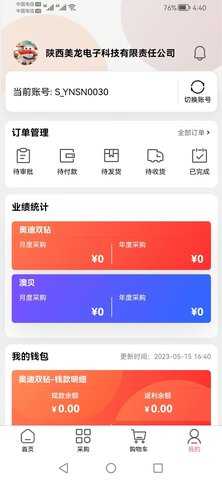 奥飞订货宝 1.2.1 安卓版 1