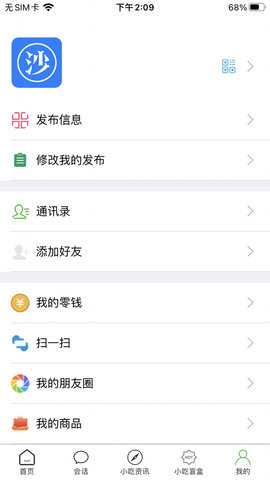沙县小吃助手 2.0.161 安卓版 4