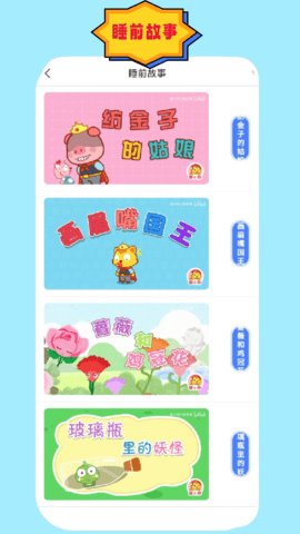 成语故事朗读 1.2.2 安卓版 3