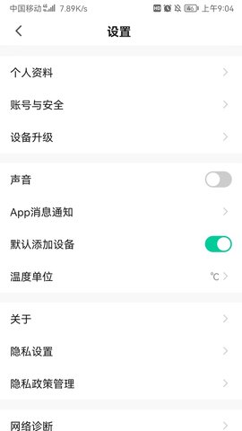 麦驰管家 1.0.3 安卓版 4