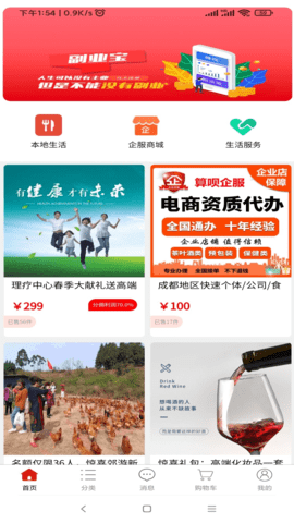 副业宝 1.5.6 安卓版 2