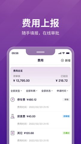 嬴彻嬴龙司机版 1.1.3 安卓版 3