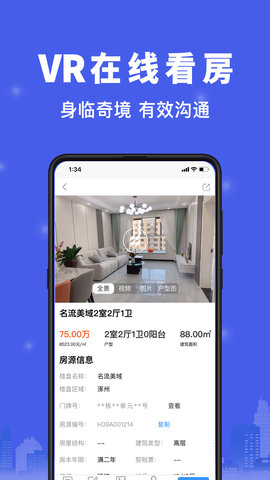 汇家找房 1.2.28 安卓版 4