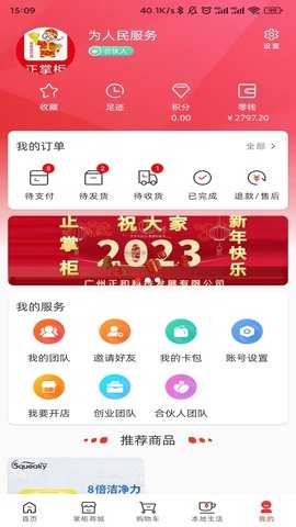 正掌柜 1.2.5 安卓版 3