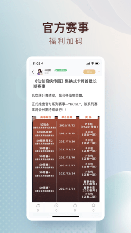 仙剑联盟 1.5.2 安卓版 2