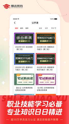 师法网校 2.0.4 安卓版 1