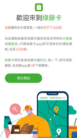 绿藤卡 1.0.0 安卓版 3