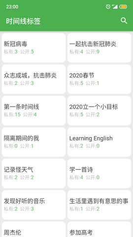 我的时间线 1.7.6 安卓版 2