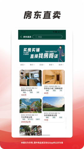 找房咚 1.0.8.7 安卓版 2
