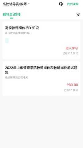 高校辅导员 3.0.0.3 安卓版 1