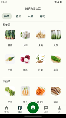 鱼菜记 2.0.3 安卓版 1