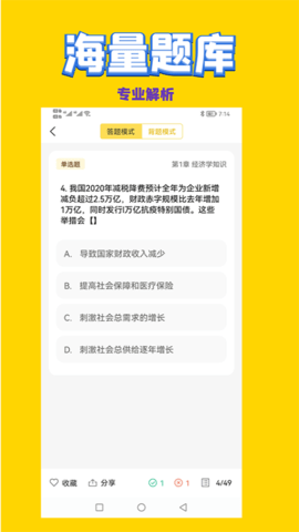 政治教师招聘考试 2.0.4 安卓版 2