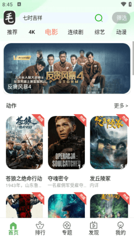 毛毛子视频 7.0.0 安卓版 1