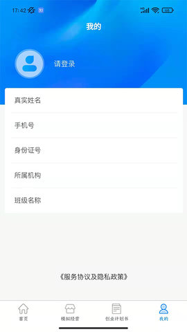 启创创业实训 1.5.0 安卓版 3