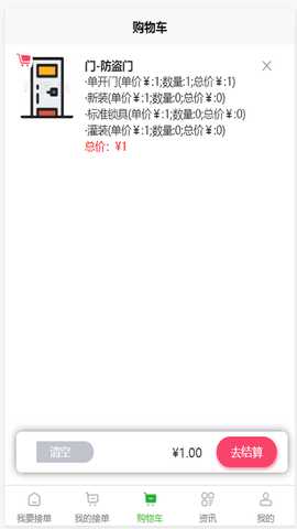 满福嘉服务平台工人端 3.0.0 安卓版 1