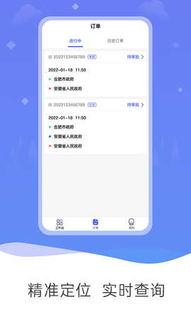 公务和行 2.0.2 安卓版 3
