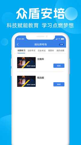 众盾安培 1.0.2 安卓版 3