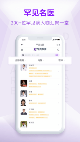 罕见病新进展 2.0.5 安卓版 3