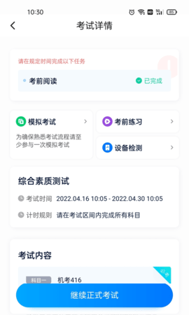 即刻考 1.1.2 安卓版 2
