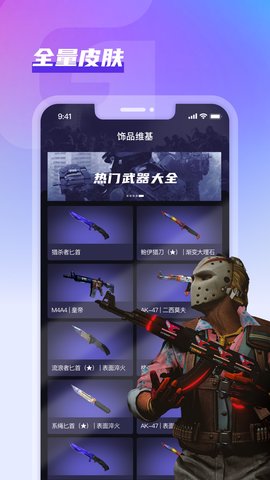 GooSkins 1.0.2 安卓版 2