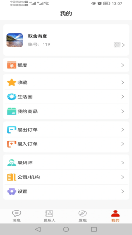 货如易 2.0.1 官方版 3